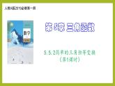 5.5.2簡單的三角恒等變換PPT+分層作業(yè)+答案解析