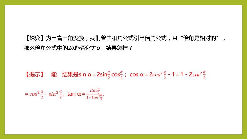 5.5.2简单的三角恒等变换PPT+分层作业+答案解析05