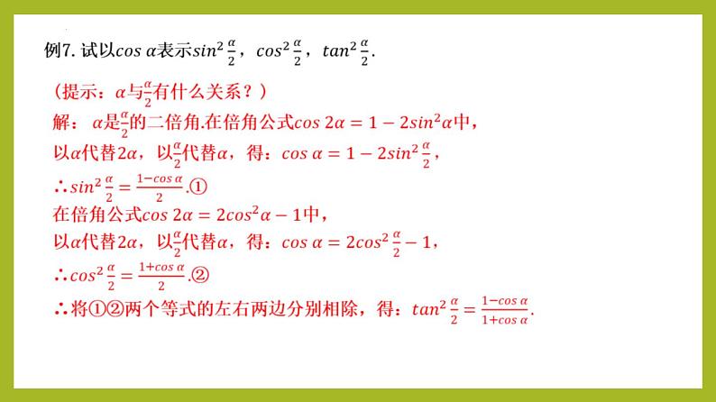 5.5.2简单的三角恒等变换PPT+分层作业+答案解析07