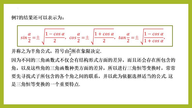 5.5.2简单的三角恒等变换PPT+分层作业+答案解析08