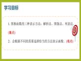 3.1.2函數(shù)的表示法（第1課時(shí)）PPT+分層作業(yè)+答案解析