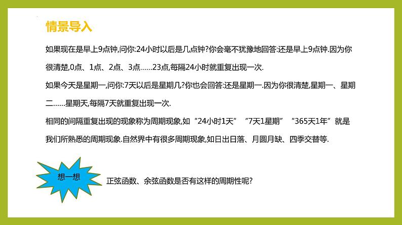 5.4.2正弦、余弦函数的周期性与奇偶性（第1课时）PPT+分层作业+答案解析04