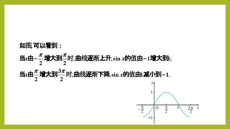 5.4.2 正弦、余弦函数的单调性与最值（第2课时）PPT+分层作业+答案解析04