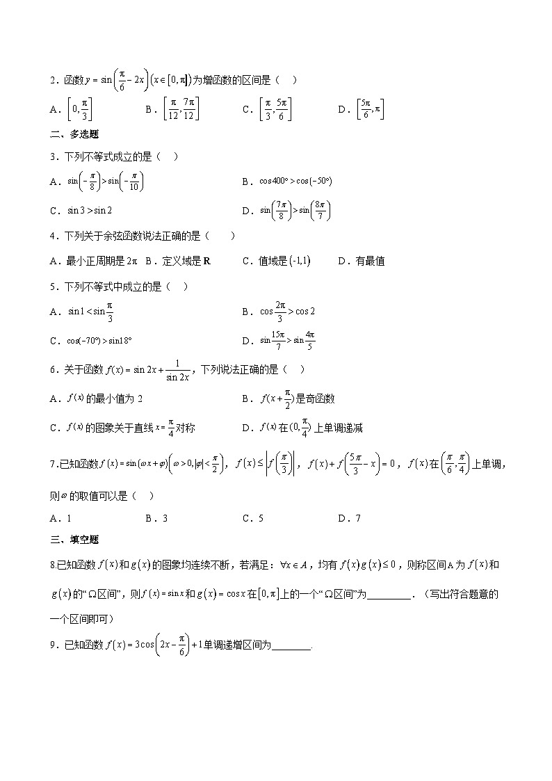 5.4.2 正弦、余弦函数的单调性与最值（第2课时）PPT+分层作业+答案解析03