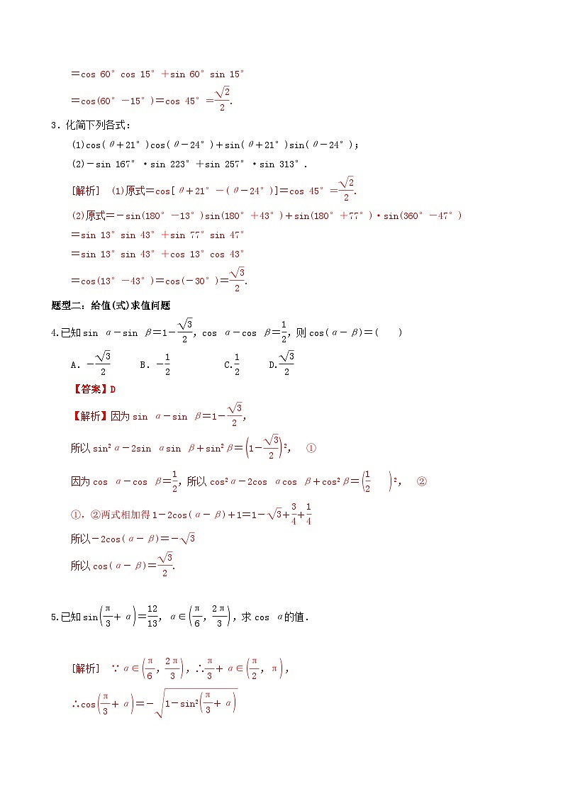 5.5.1两角差的余弦公式（第1课时）PPT+分层作业+答案解析02