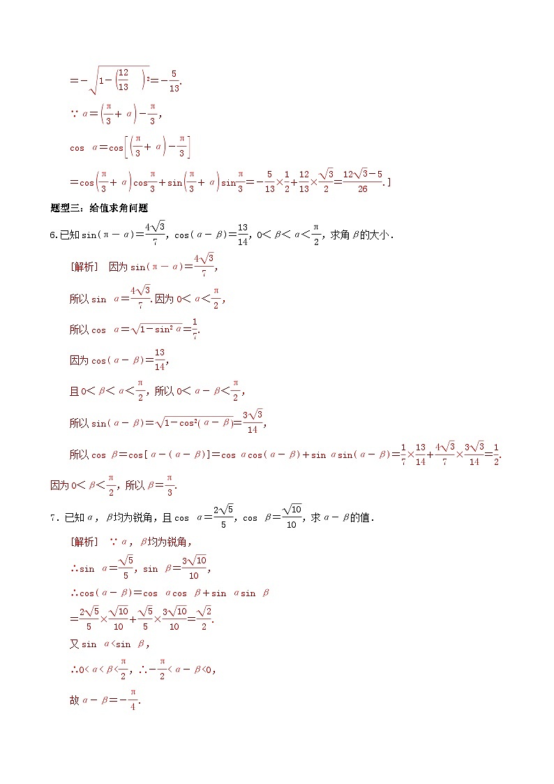 5.5.1两角差的余弦公式（第1课时）PPT+分层作业+答案解析03