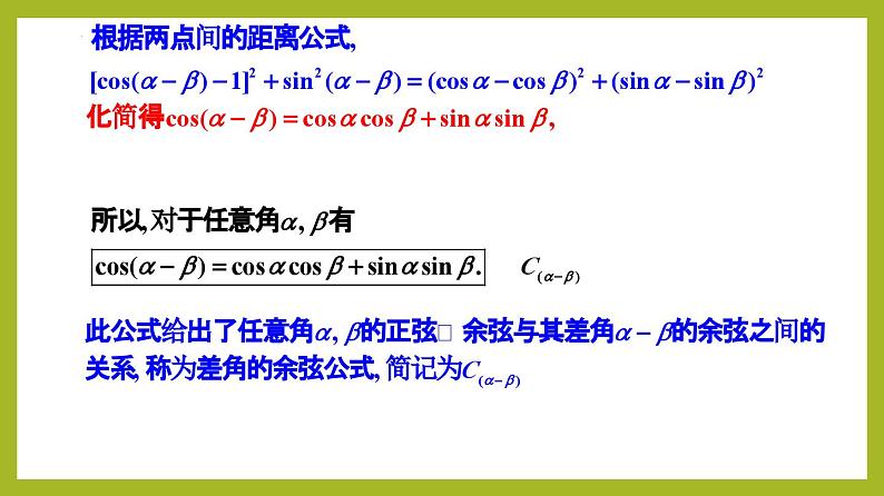 5.5.1两角差的余弦公式（第1课时）PPT+分层作业+答案解析07
