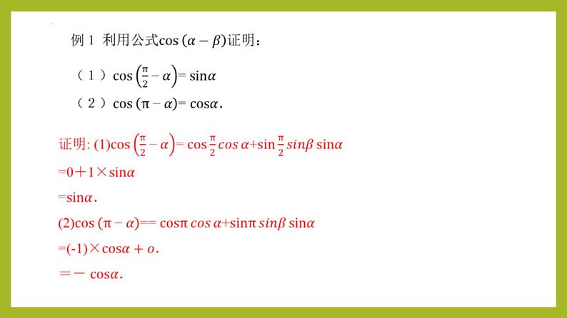 5.5.1两角差的余弦公式（第1课时）PPT+分层作业+答案解析08