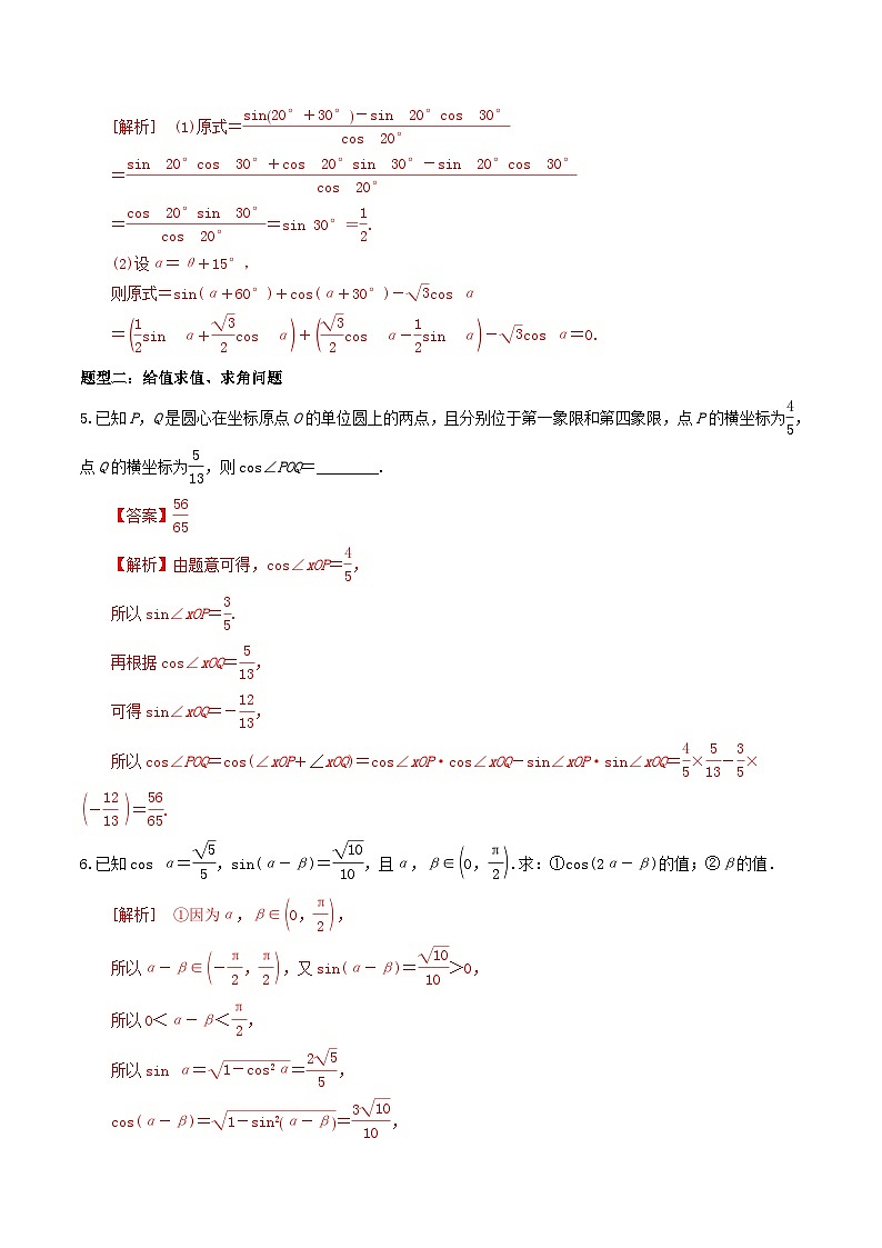 5.5.1两角和与差的正弦、余弦、正切公式（第2课时）PPT+分层作业+答案解析02