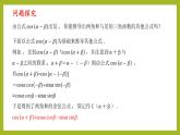 5.5.1两角和与差的正弦、余弦、正切公式（第2课时）PPT+分层作业+答案解析