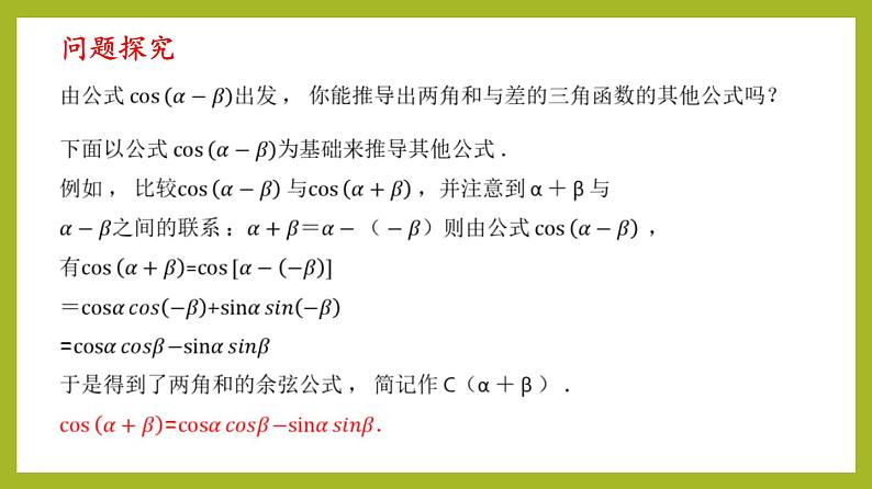 5.5.1两角和与差的正弦、余弦、正切公式（第2课时）PPT+分层作业+答案解析04