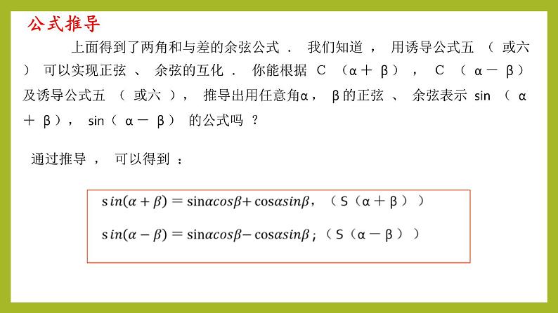 5.5.1两角和与差的正弦、余弦、正切公式（第2课时）PPT+分层作业+答案解析05