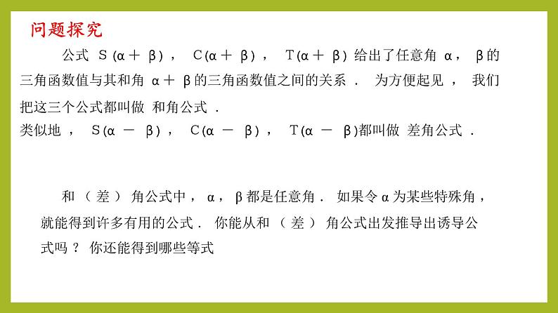 5.5.1两角和与差的正弦、余弦、正切公式（第2课时）PPT+分层作业+答案解析07
