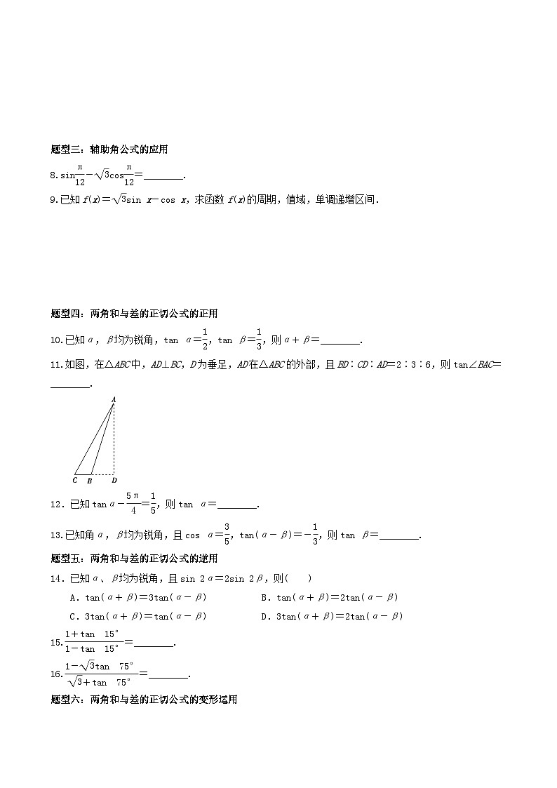 5.5.1两角和与差的正弦、余弦、正切公式（第2课时）PPT+分层作业+答案解析02