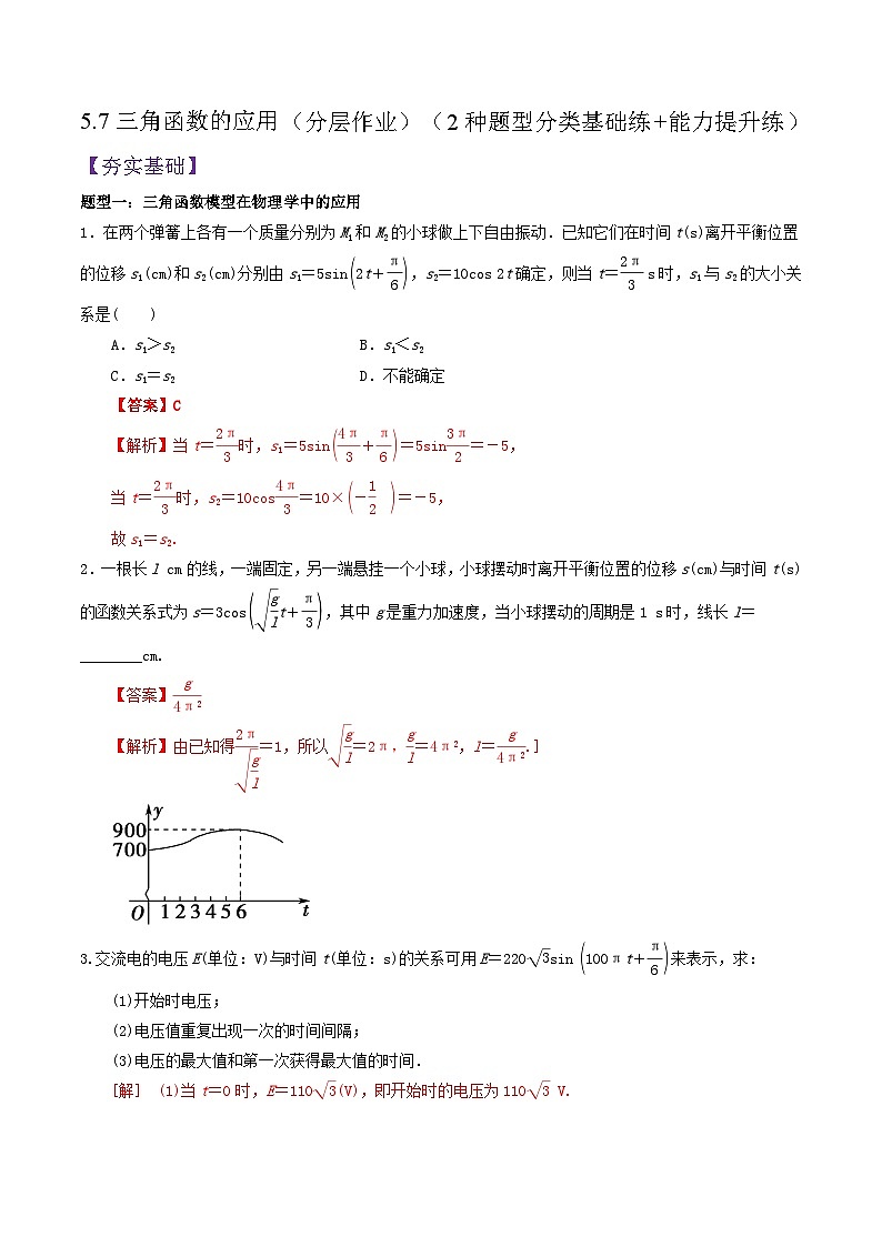 5.7三角函数的应用PPT+分层作业+答案解析01