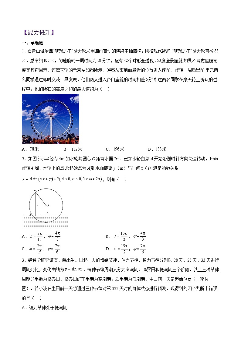 5.7三角函数的应用PPT+分层作业+答案解析03