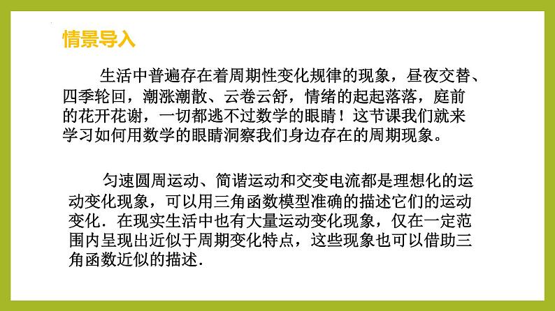 5.7三角函数的应用PPT+分层作业+答案解析04