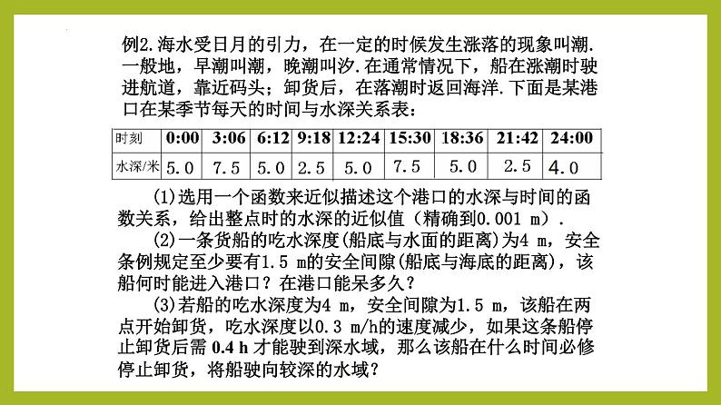 5.7三角函数的应用PPT+分层作业+答案解析07