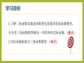 5.7三角函數(shù)的應(yīng)用PPT+分層作業(yè)+答案解析