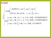 第5章 三角函數(shù)（單元復(fù)習(xí)課件）PPT+分層作業(yè)+答案解析