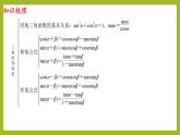 第5章 三角函數(shù)（單元復(fù)習(xí)課件）PPT+分層作業(yè)+答案解析