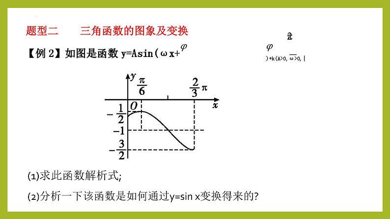 第5章 三角函数（单元复习课件）PPT+分层作业+答案解析08