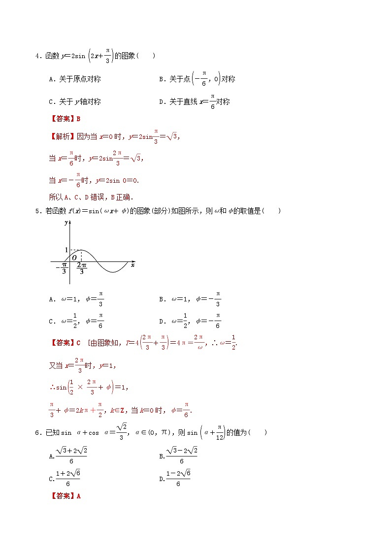 第5章 三角函数（单元复习课件）PPT+分层作业+答案解析02