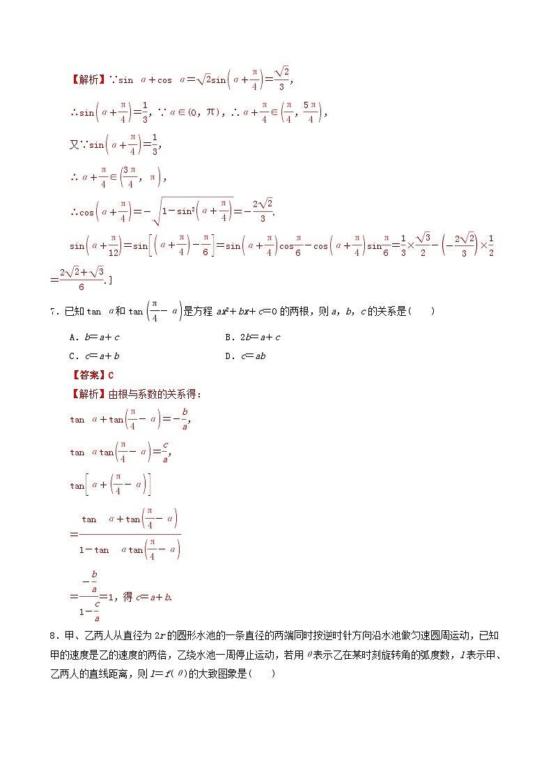 第5章 三角函数（单元复习课件）PPT+分层作业+答案解析03