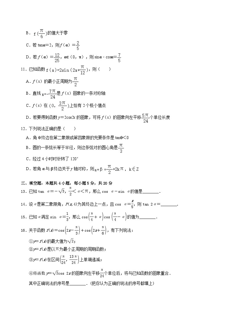 第5章 三角函数（单元复习课件）PPT+分层作业+答案解析03