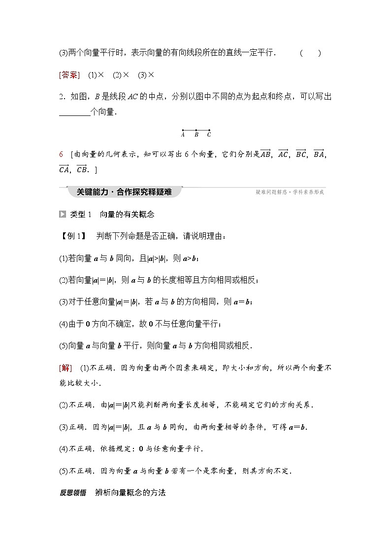 人教A版高中数学必修第二册第6章6-1平面向量的概念学案03