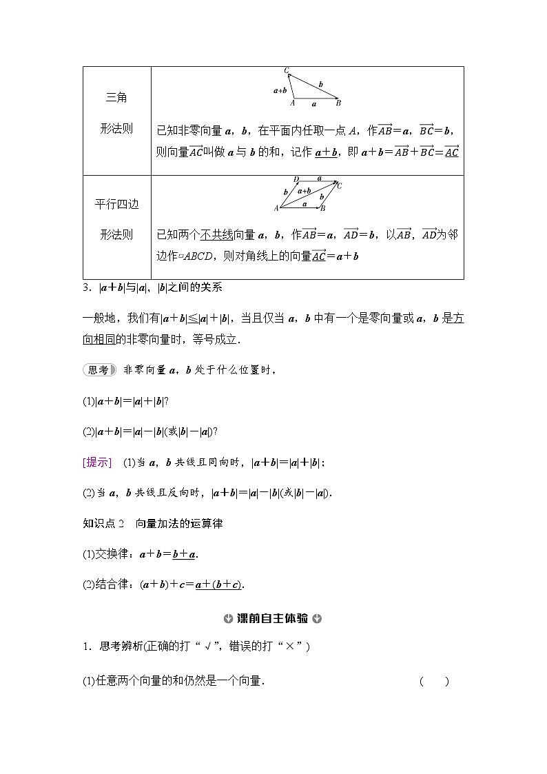 人教A版高中数学必修第二册第6章6-2-1向量的加法运算学案第2页
