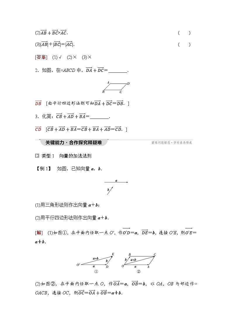 人教A版高中数学必修第二册第6章6-2-1向量的加法运算学案第3页