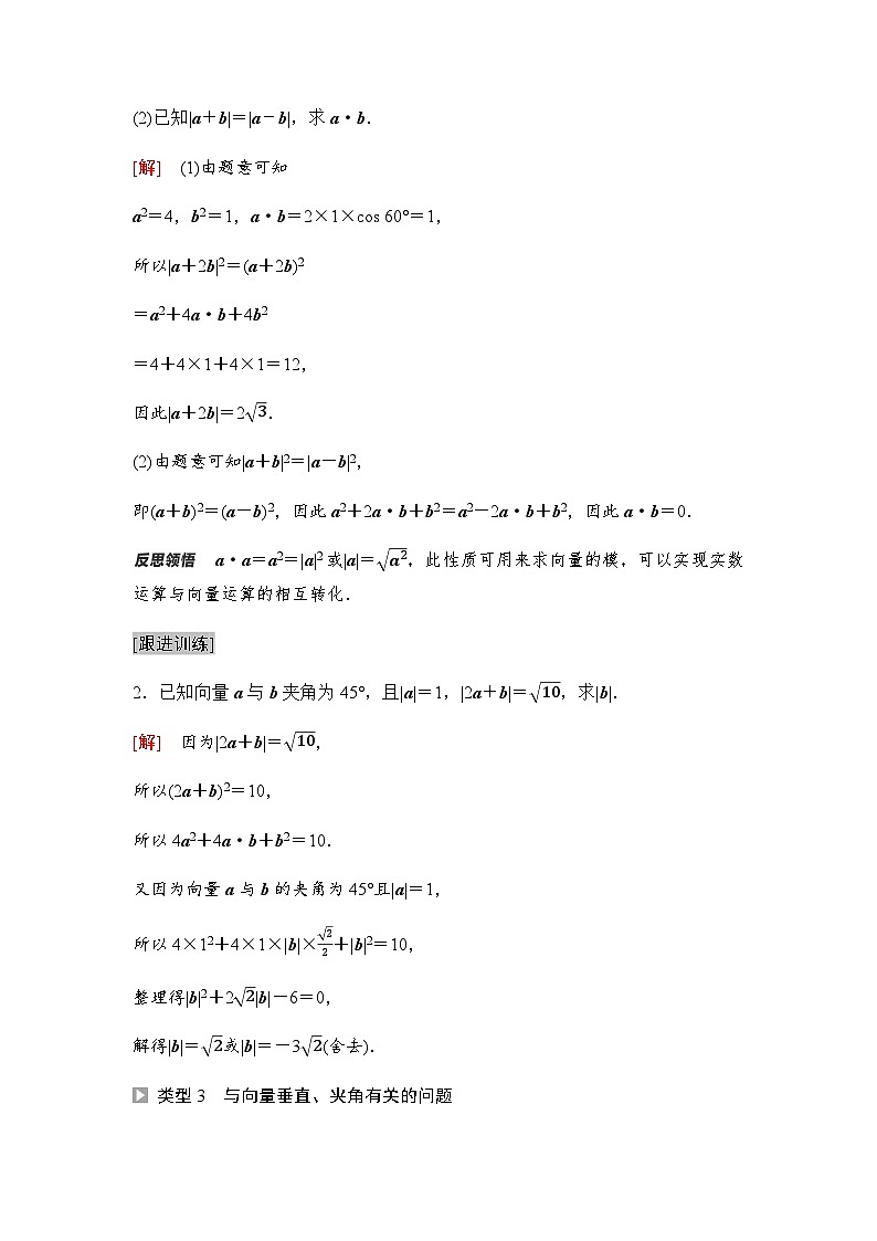 人教A版高中数学必修第二册第6章6-2-4第2课时向量数量积的运算律学案第3页