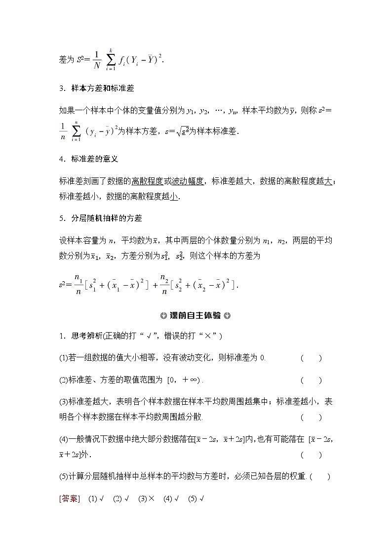 人教A版高中数学必修第二册第9章9-2-4总体离散程度的估计学案第2页