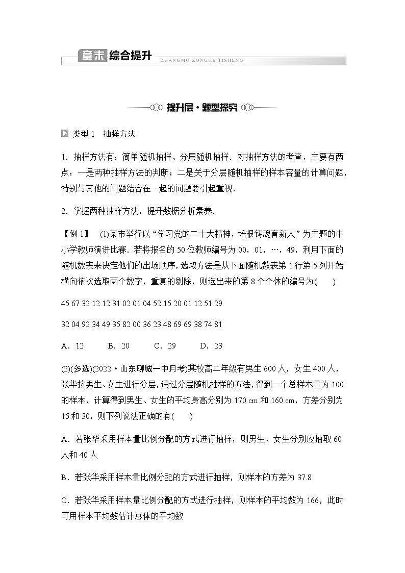 人教A版高中数学必修第二册第9章章末综合提升学案01