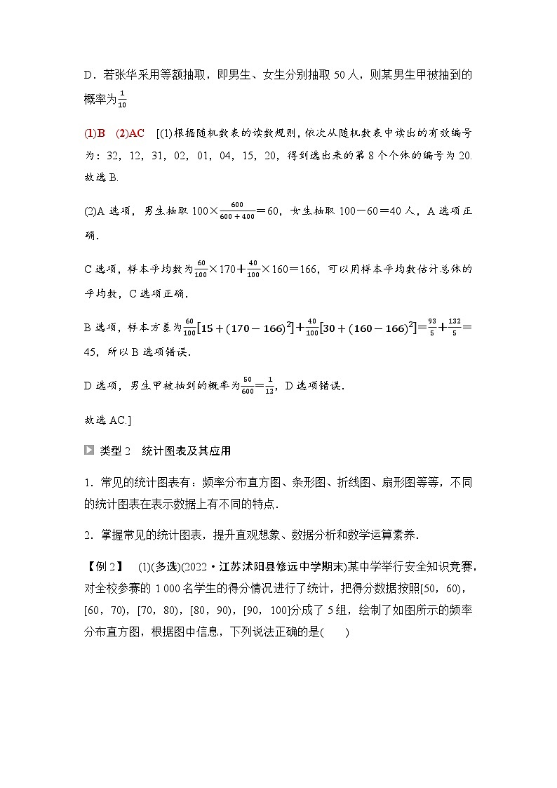 人教A版高中数学必修第二册第9章章末综合提升学案02