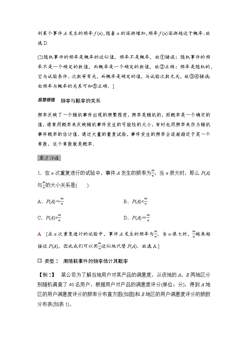 人教A版高中数学必修第二册第10章10-3-1频率的稳定性学案03