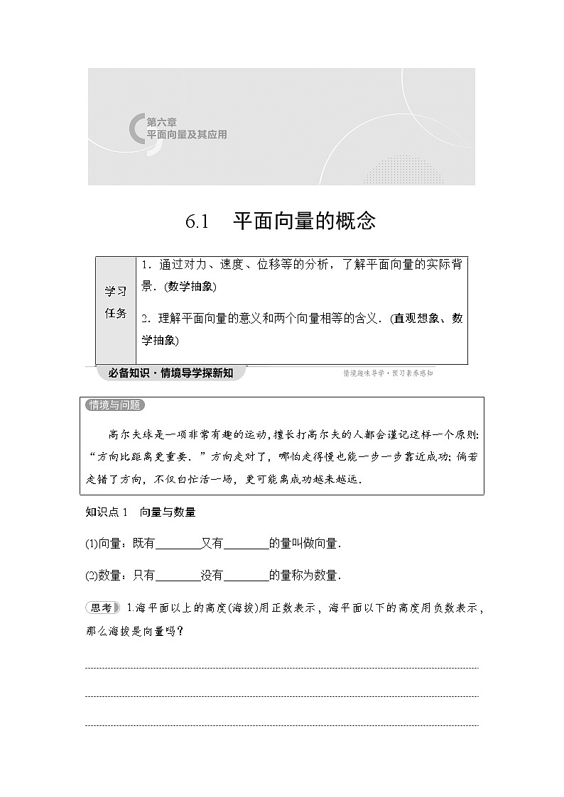 人教A版高中数学必修第二册第6章6-1平面向量的概念讲义第1页
