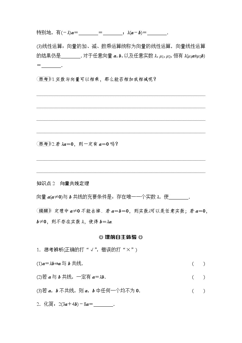 人教A版高中数学必修第二册第6章6-2-3向量的数乘运算讲义02