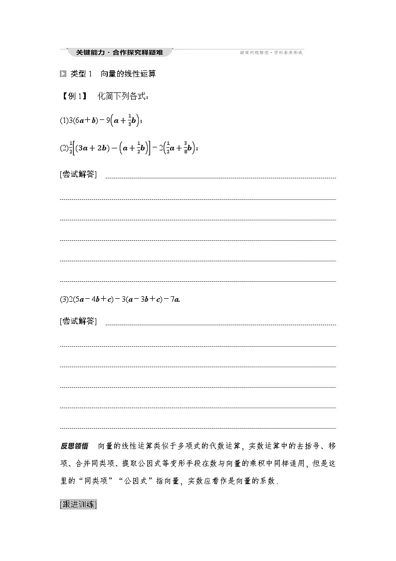 人教A版高中数学必修第二册第6章6-2-3向量的数乘运算讲义03