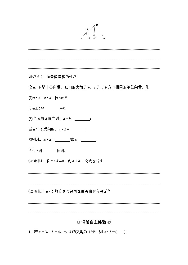 人教A版高中数学必修第二册第6章6-2-4第1课时向量数量积的概念及性质讲义第3页