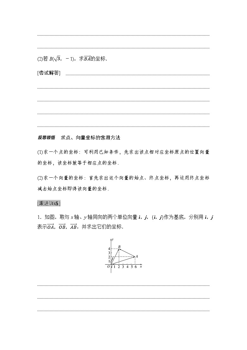 人教A版高中数学必修第二册第6章6-3-2平面向量的正交分解及坐标表示6-3-3平面向量加、减运算的坐标表示讲义第3页