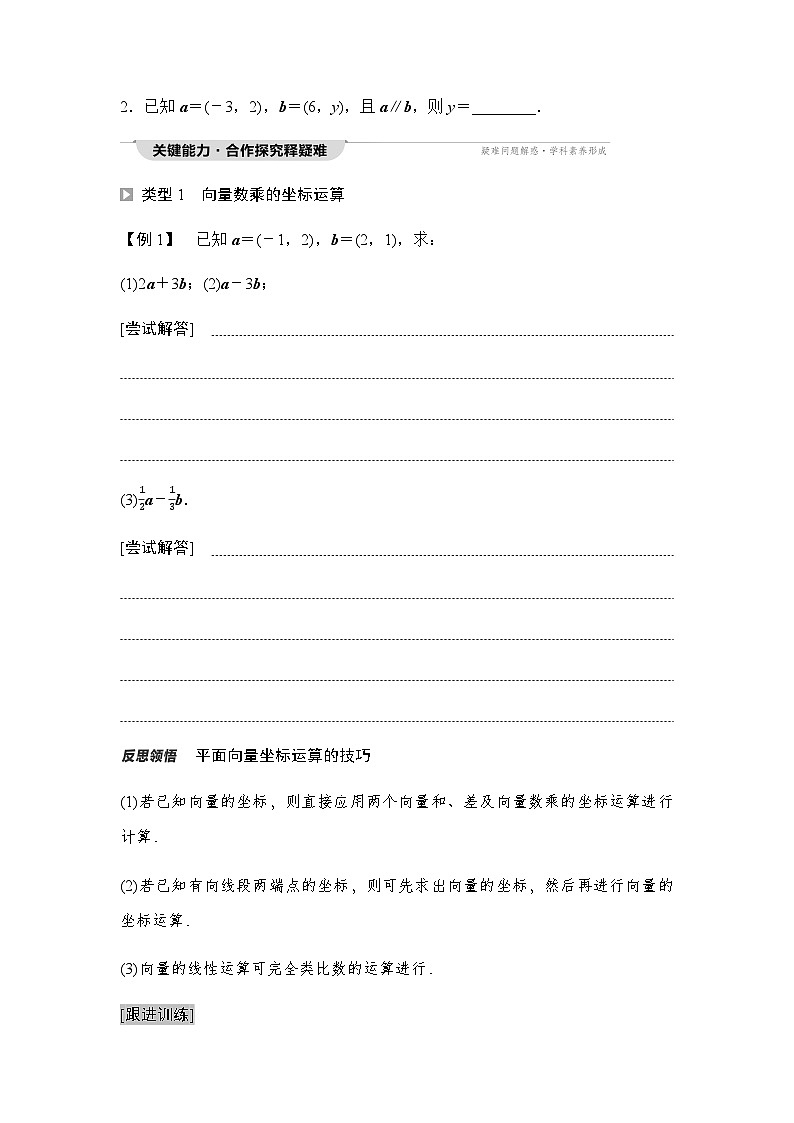 人教A版高中数学必修第二册第6章6-3-4平面向量数乘运算的坐标表示讲义第2页
