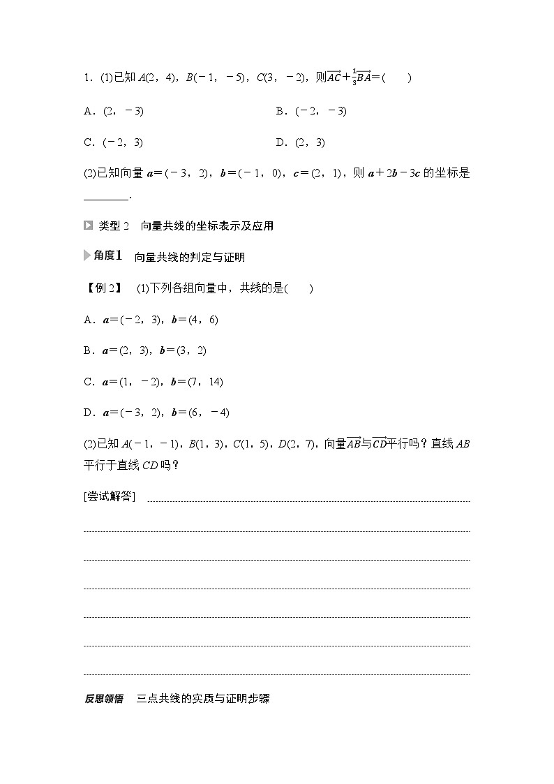 人教A版高中数学必修第二册第6章6-3-4平面向量数乘运算的坐标表示讲义第3页