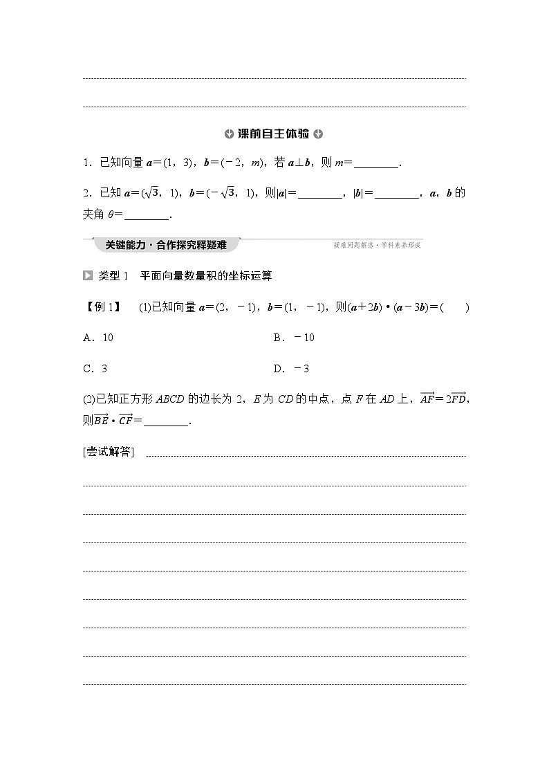 人教A版高中数学必修第二册第6章6-3-5平面向量数量积的坐标表示讲义02