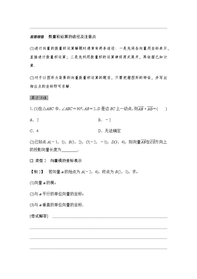 人教A版高中数学必修第二册第6章6-3-5平面向量数量积的坐标表示讲义03