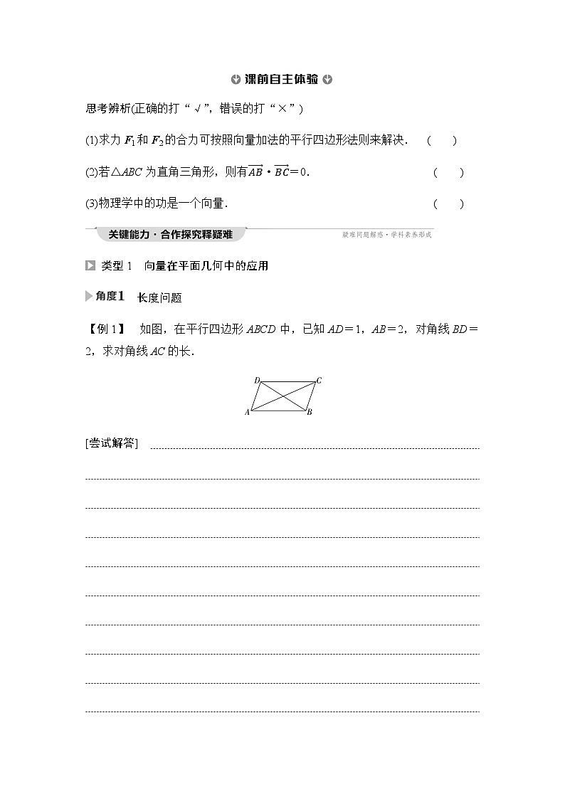 人教A版高中数学必修第二册第6章6-4-1平面几何中的向量方法6-4-2向量在物理中的应用举例讲义第2页