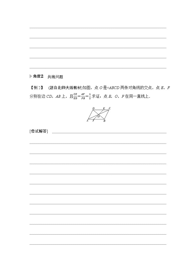 人教A版高中数学必修第二册第6章6-4-1平面几何中的向量方法6-4-2向量在物理中的应用举例讲义第3页