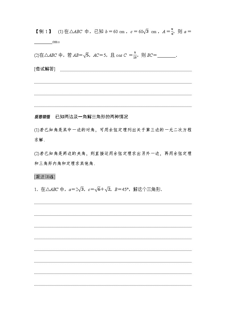 人教A版高中数学必修第二册第6章6-4-3第1课时余弦定理讲义第3页