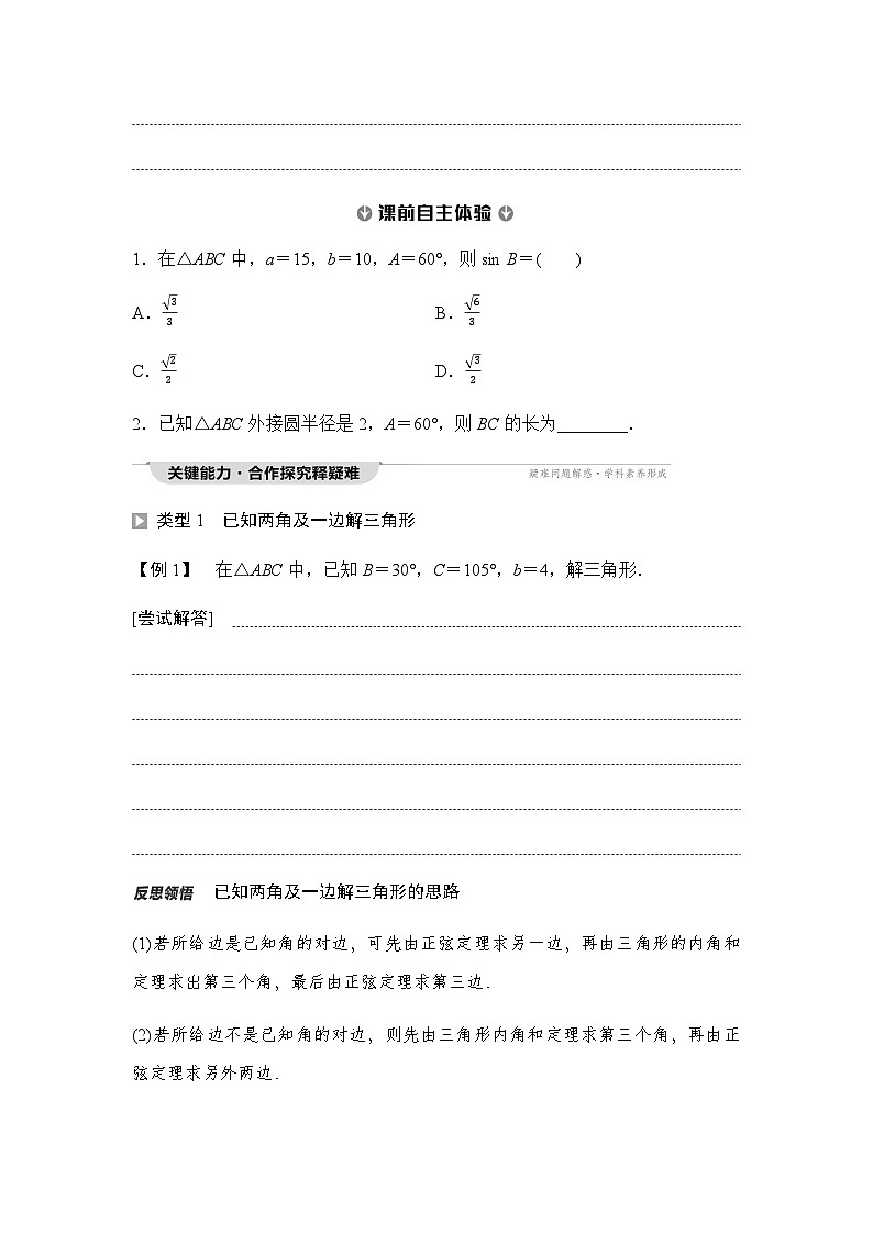 人教A版高中数学必修第二册第6章6-4-3第2课时正弦定理讲义第2页